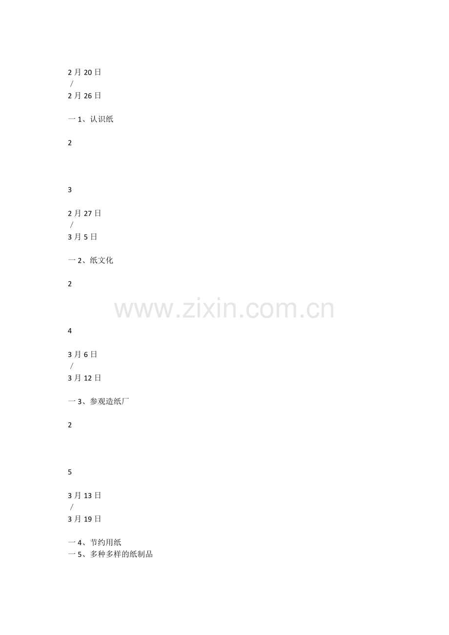 五年级下册综合实践活动教学计划(广东版).doc_第3页