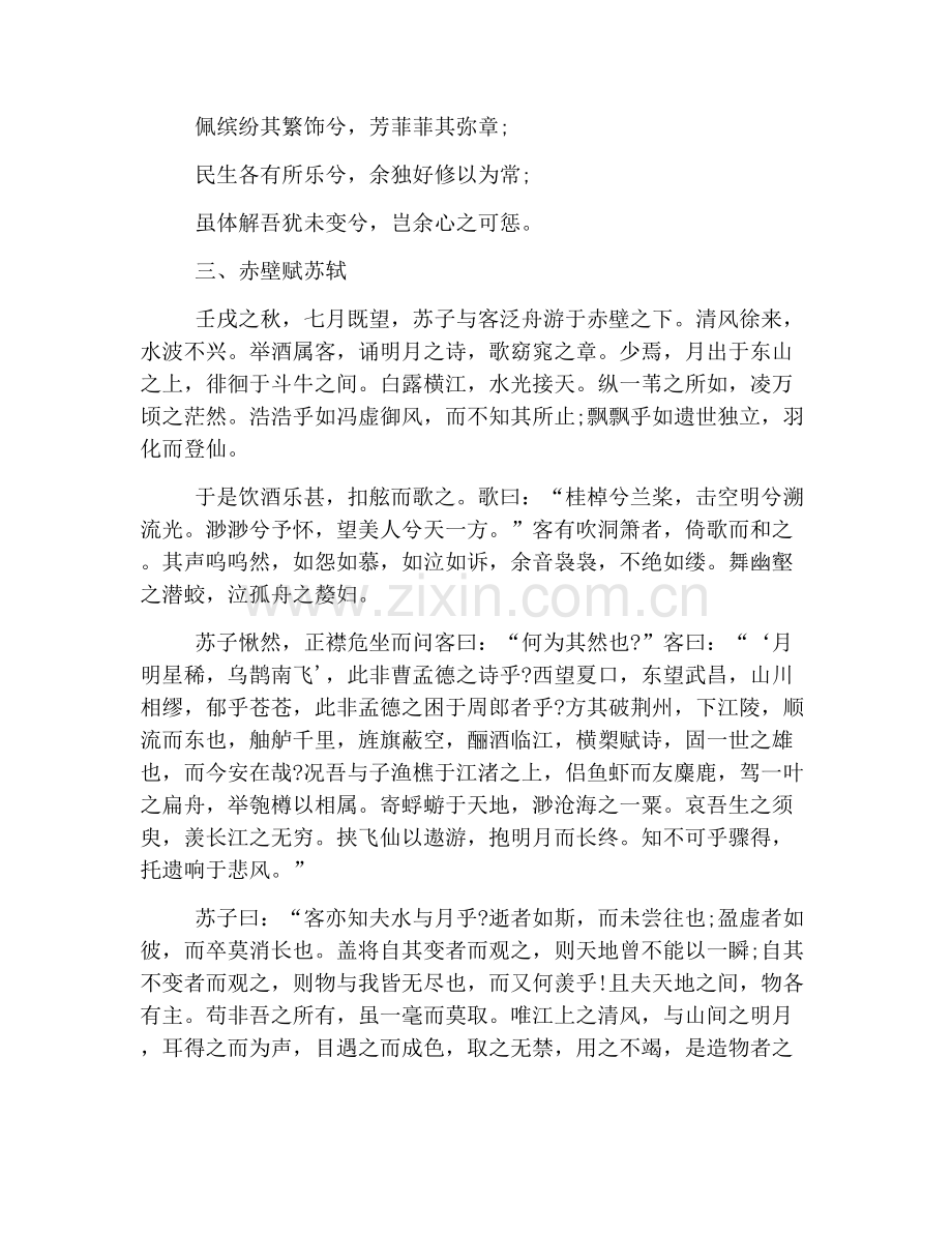 人教版高一语文必修二必背篇目.doc_第3页