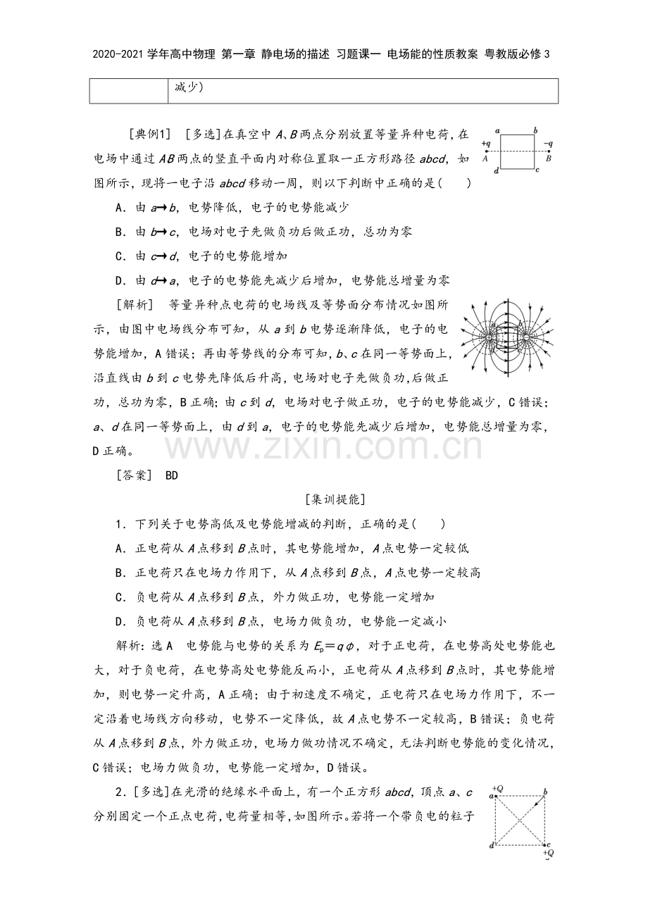 2020-2021学年高中物理-第一章-静电场的描述-习题课一-电场能的性质教案-粤教版必修3.doc_第3页