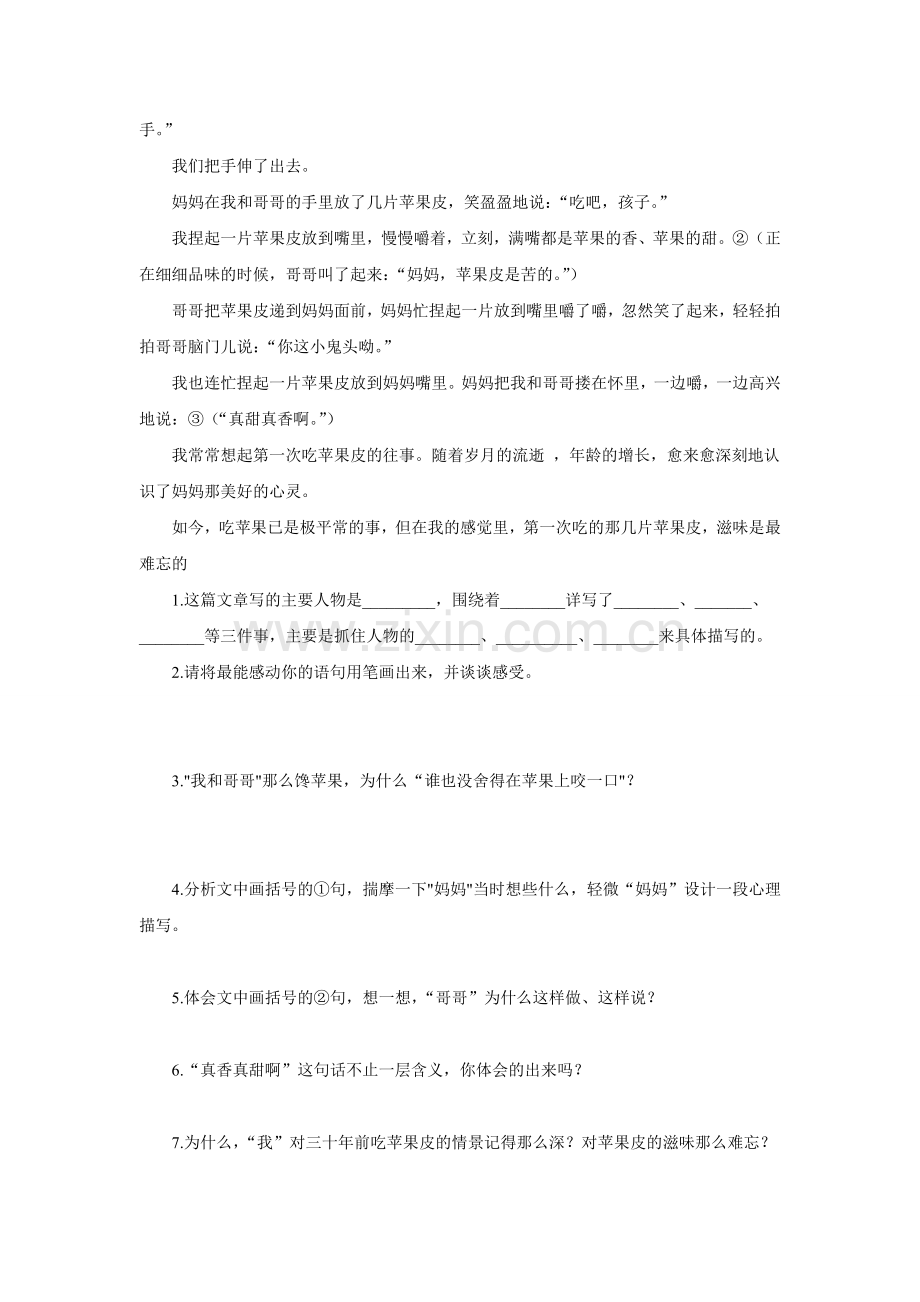 五年级记叙文阅读训练——记事类.doc_第2页