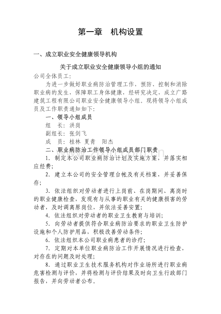 建筑企业职业病预防措施管理办法.doc_第2页