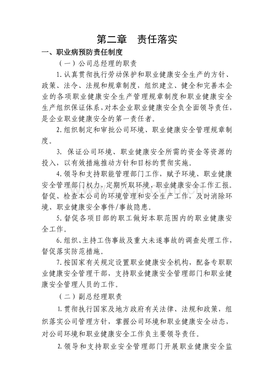 建筑企业职业病预防措施管理办法.doc_第3页