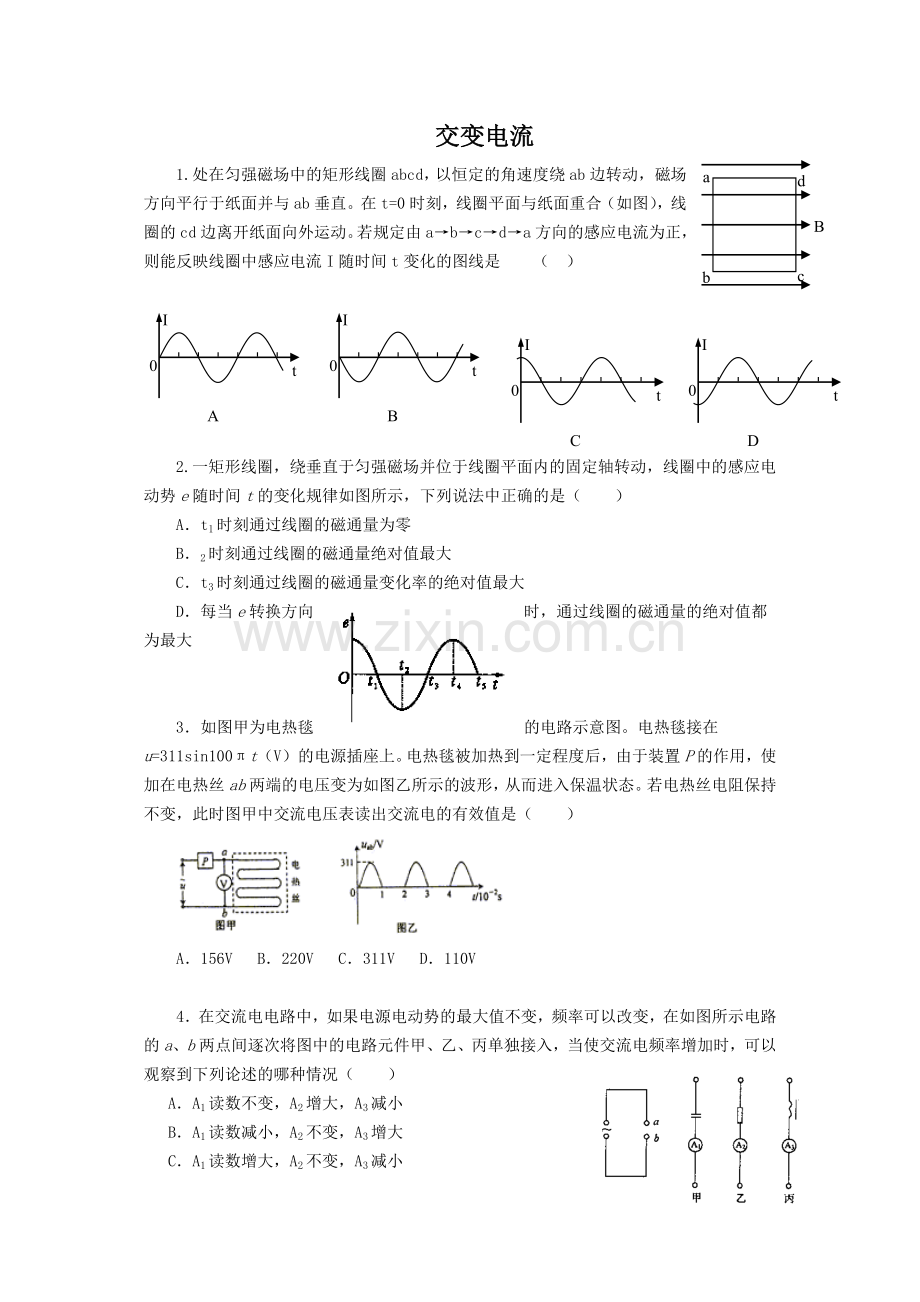 交变电流习题和答案.doc_第1页