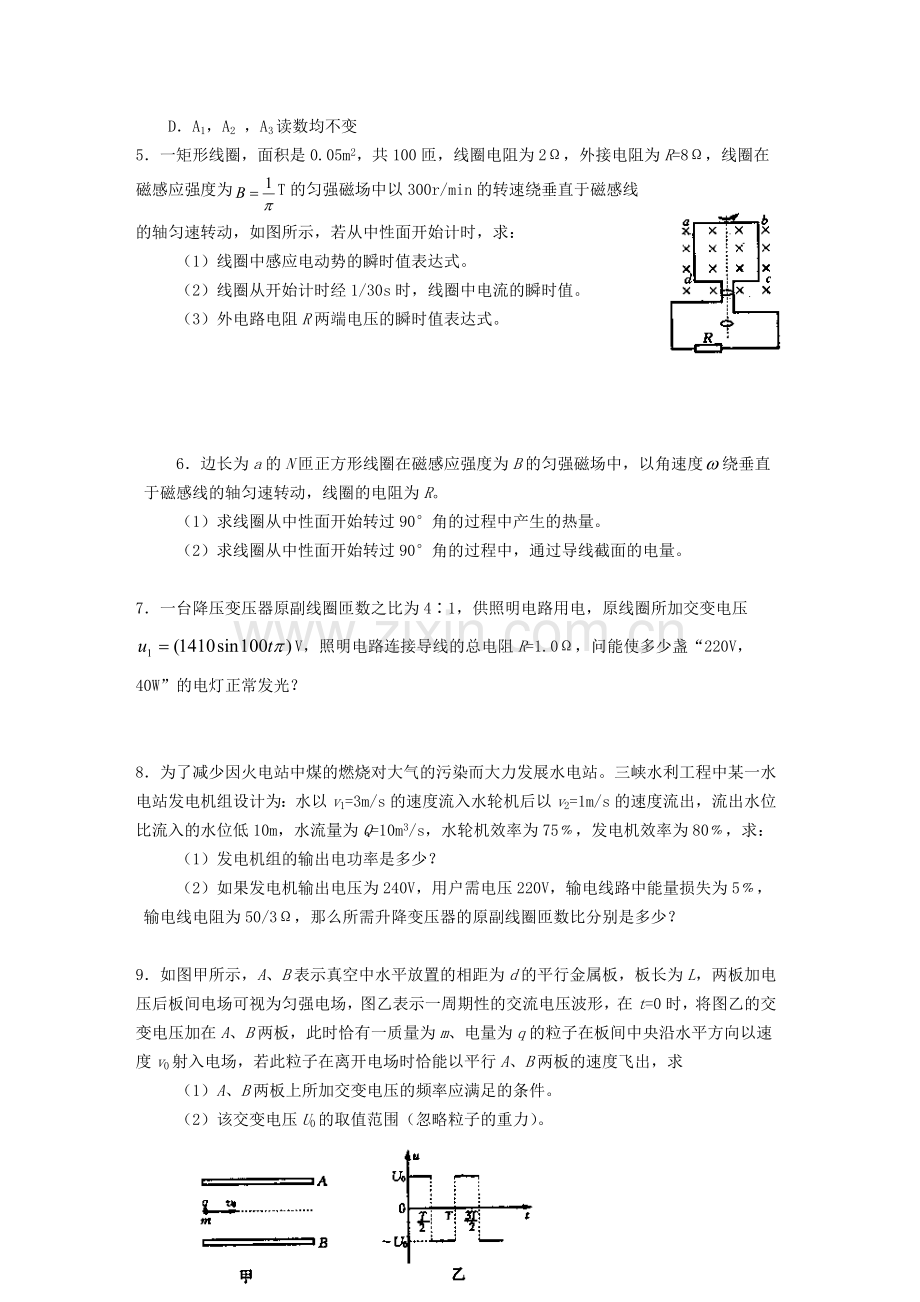 交变电流习题和答案.doc_第2页