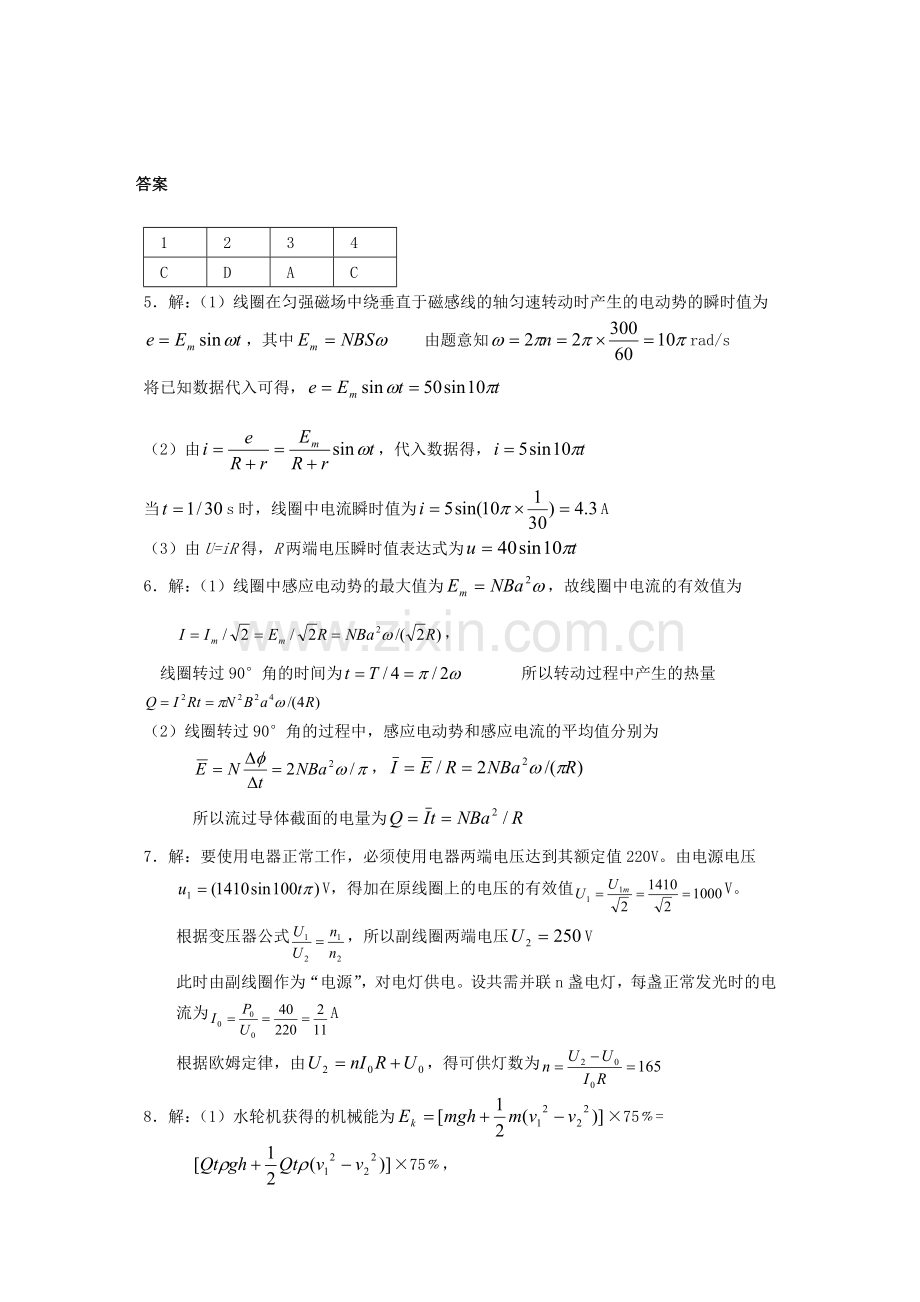 交变电流习题和答案.doc_第3页