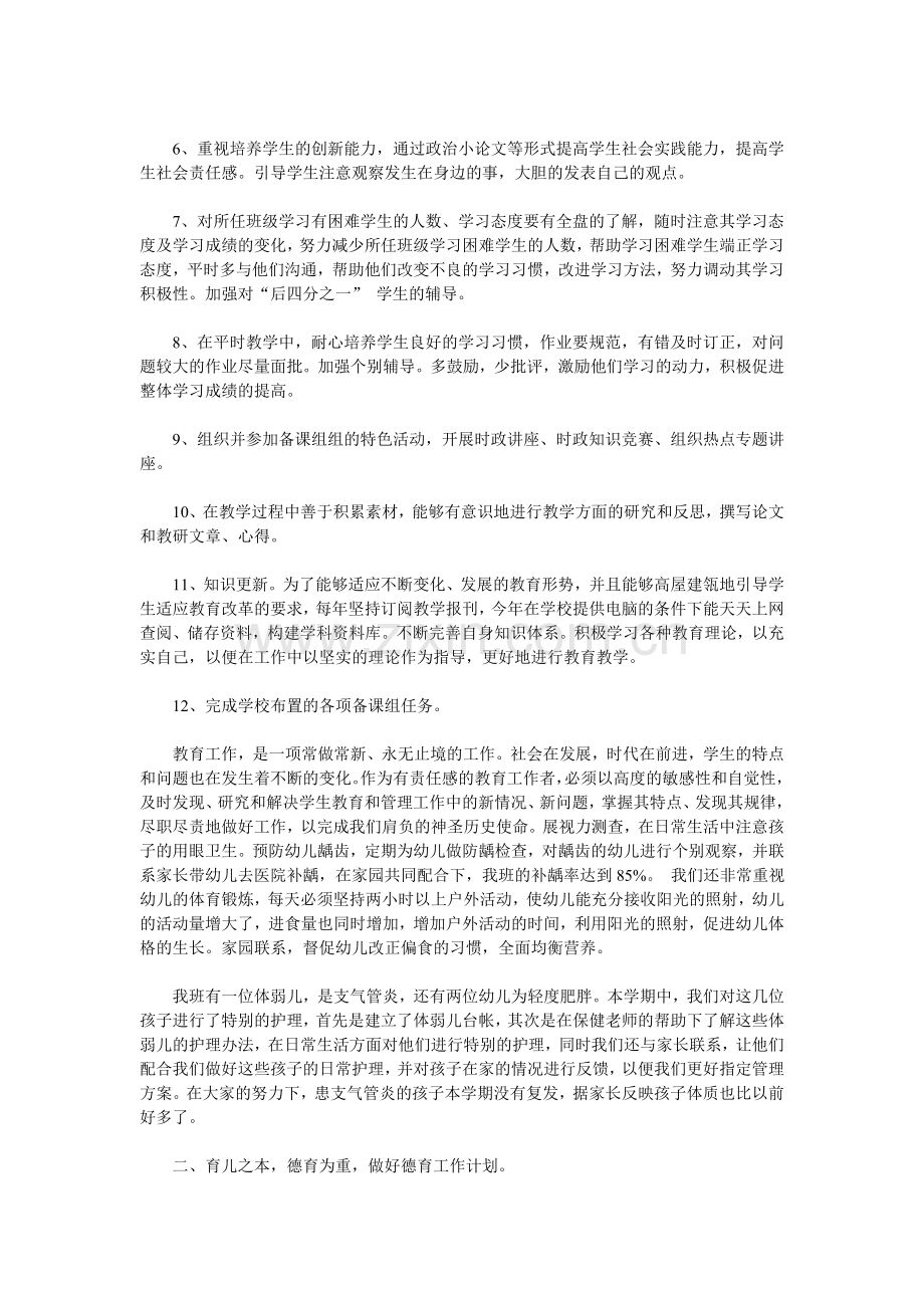 高一政治备课组小结.doc_第3页