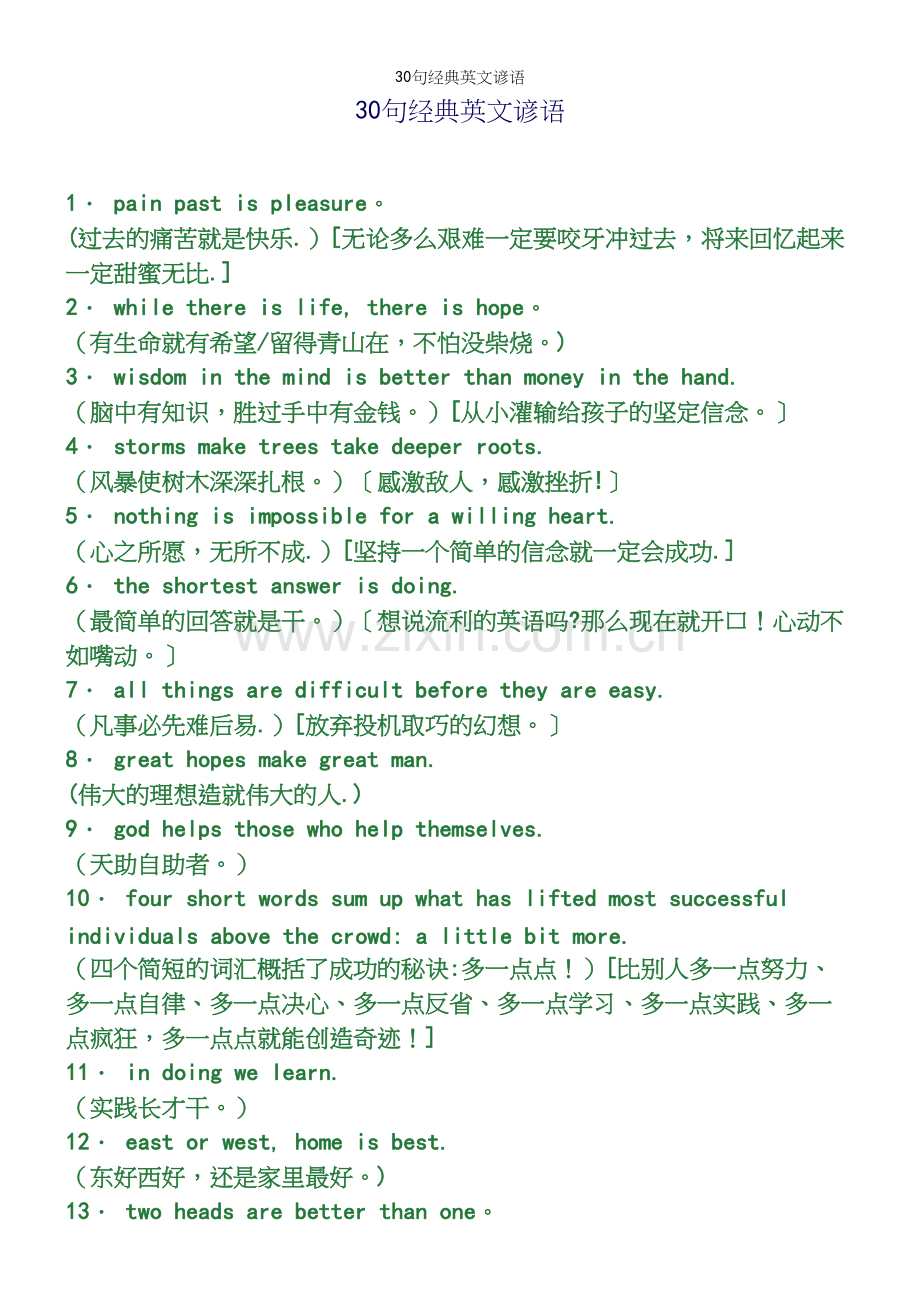 30句经典英文谚语.docx_第2页