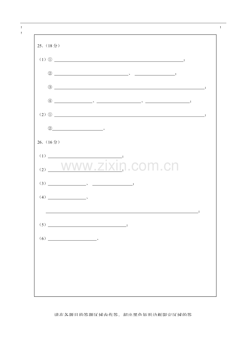 化学纸-(2).doc_第2页