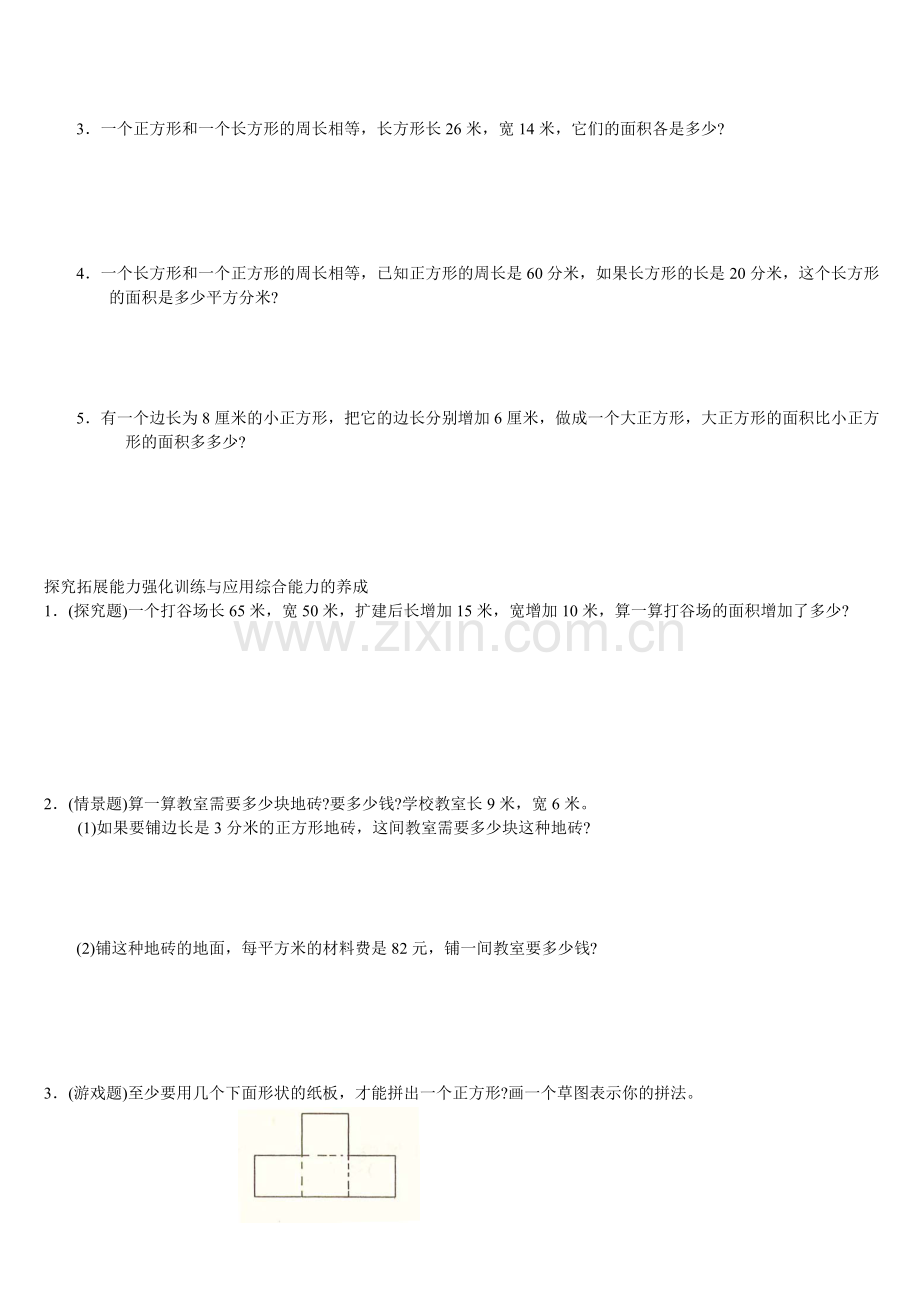 新人教版数学三年级下册第六单元《面积》单元测试卷.doc_第2页