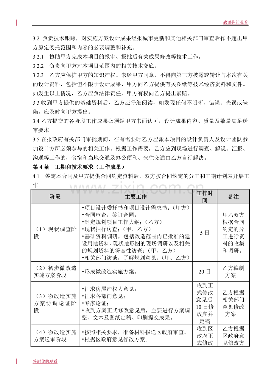 规划设计合同老旧小区微改造项目实施方案编制.doc_第3页