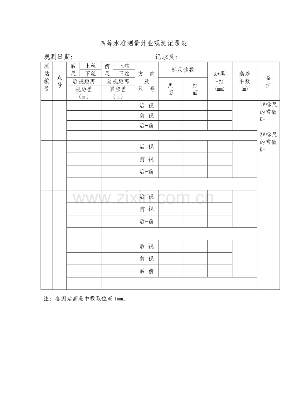 四等水准测量外业观测记录表和内业计算表.doc_第1页