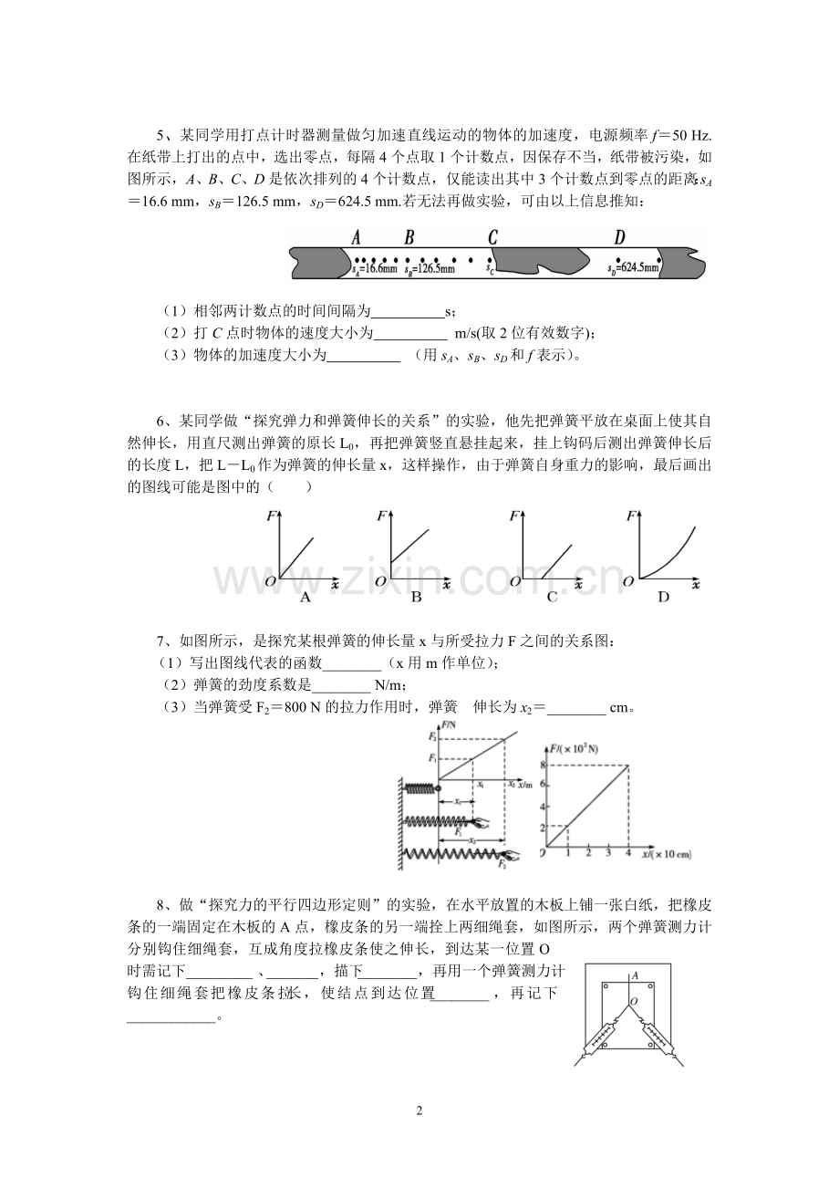 高一物理必修一实验题.doc_第2页