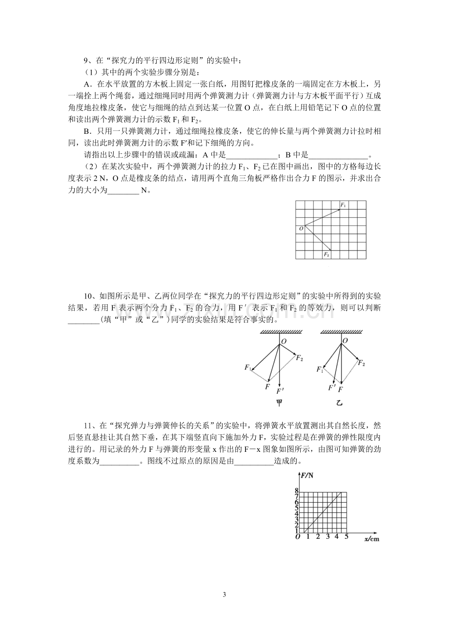 高一物理必修一实验题.doc_第3页