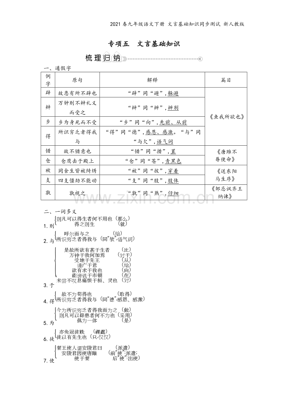 2021春九年级语文下册-文言基础知识同步测试-新人教版.doc_第2页