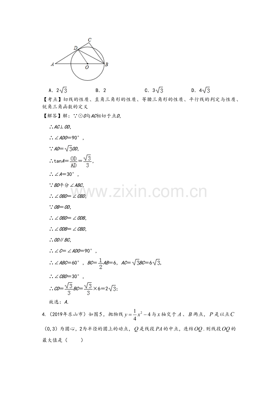 2019年全国中考数学真题分类汇编40：直线与圆的位置关系.doc_第2页