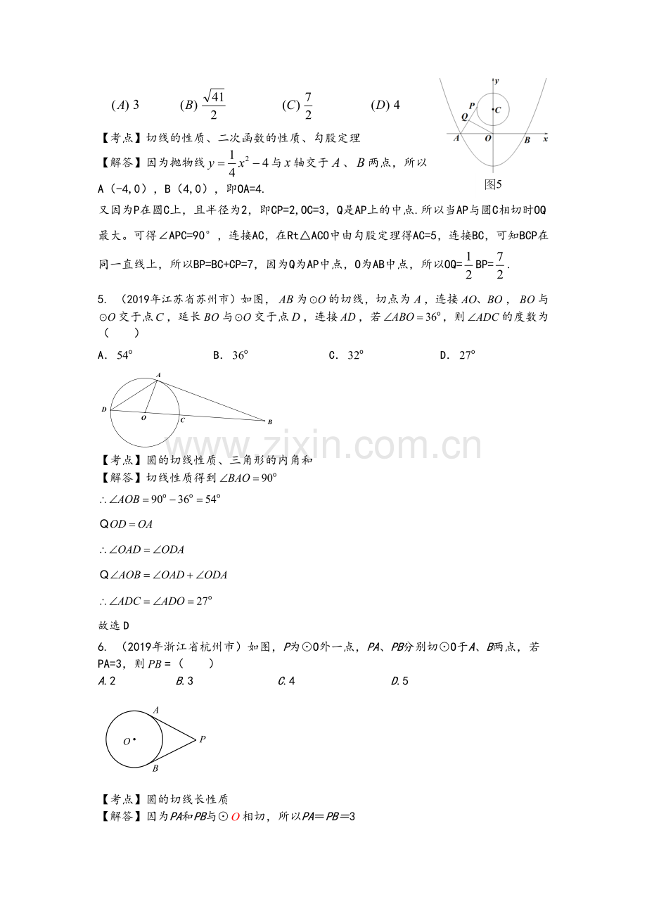 2019年全国中考数学真题分类汇编40：直线与圆的位置关系.doc_第3页