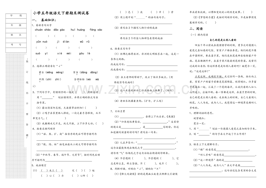 人教版小学五年级语文下册期末试卷3附答案.doc_第1页