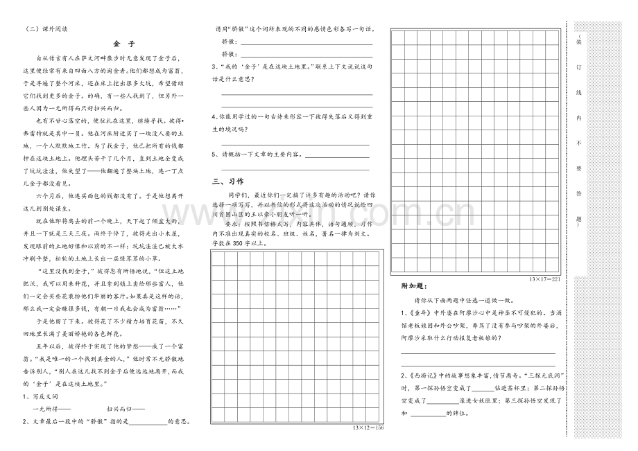 人教版小学五年级语文下册期末试卷3附答案.doc_第3页