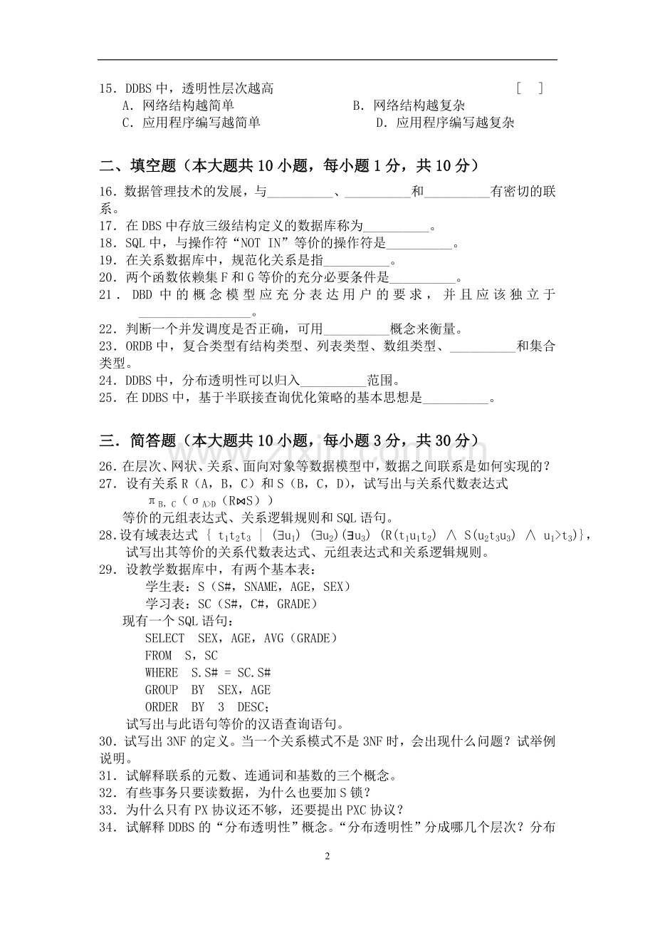 数据库模拟试题2(含答案).doc_第2页