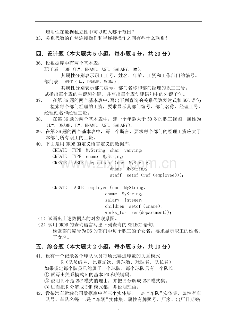 数据库模拟试题2(含答案).doc_第3页