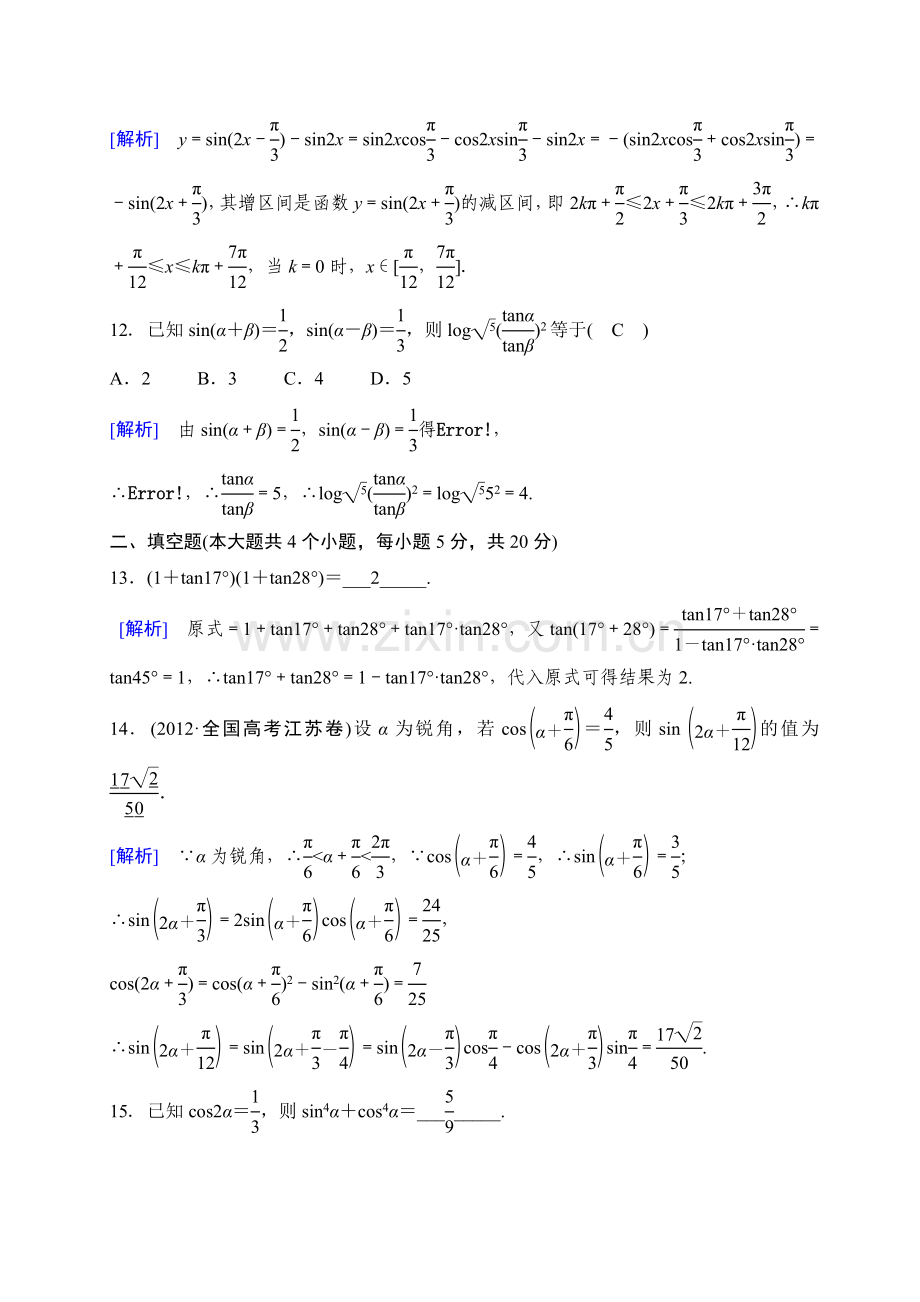 高一数学必修4第三章综合检测题.doc_第3页