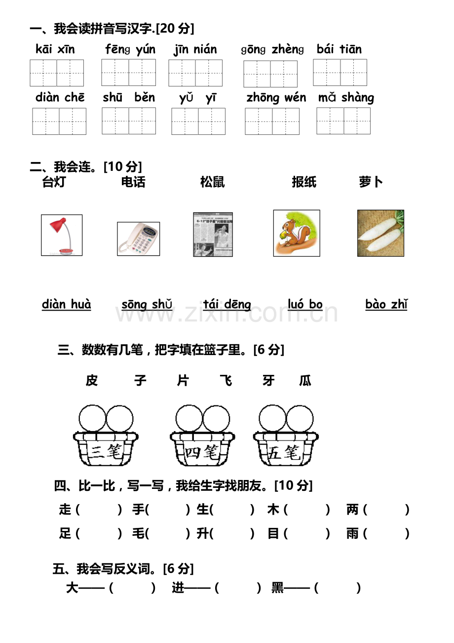 新人教版一年级上册语文期末测试题(2).doc_第1页