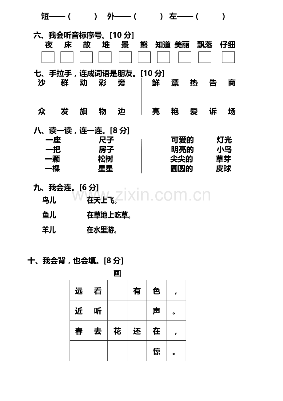 新人教版一年级上册语文期末测试题(2).doc_第2页