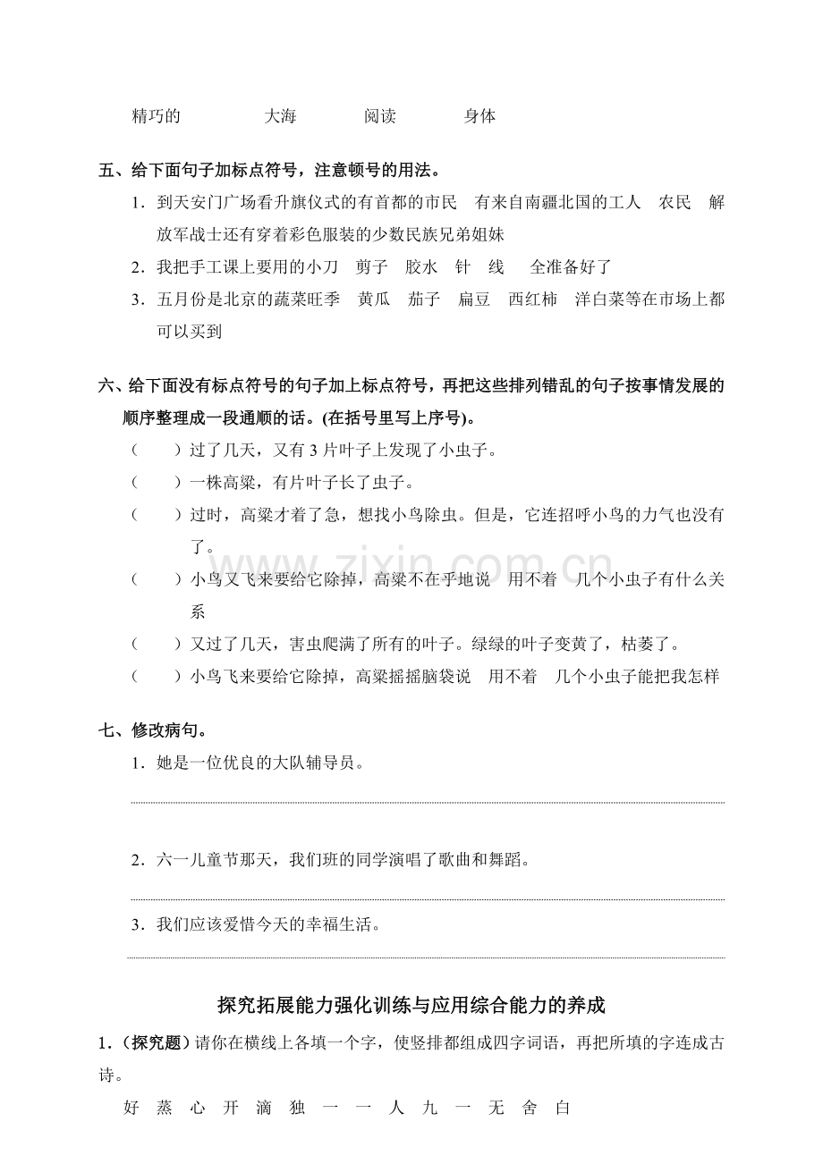 人教新课标语文三年级下学期期中测试卷3-.doc_第2页