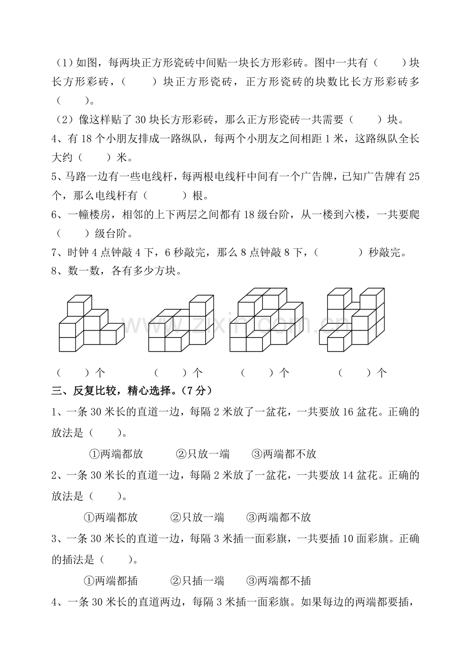 苏教版小学数学四年级上册第五、六单元试卷.doc_第2页