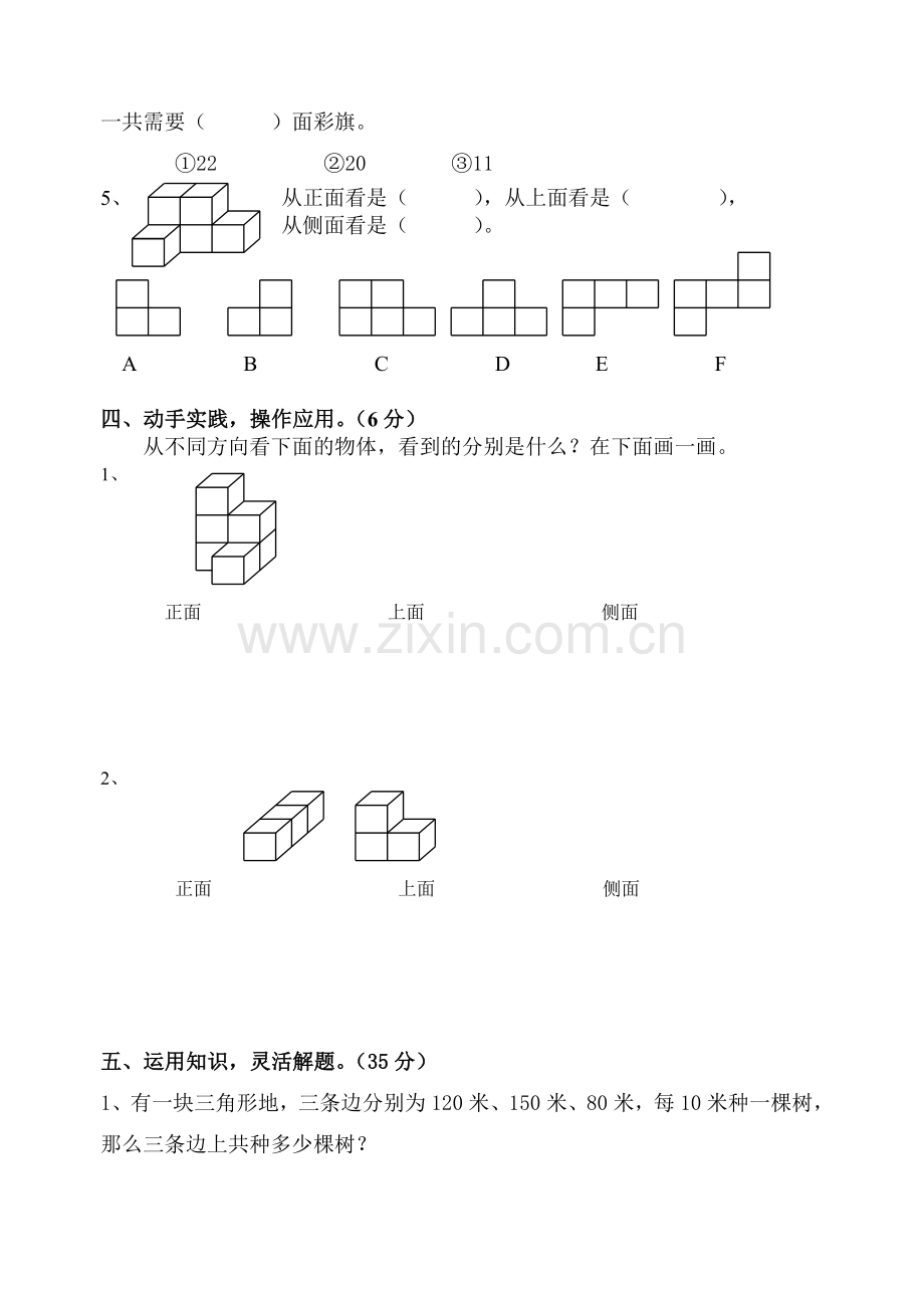 苏教版小学数学四年级上册第五、六单元试卷.doc_第3页