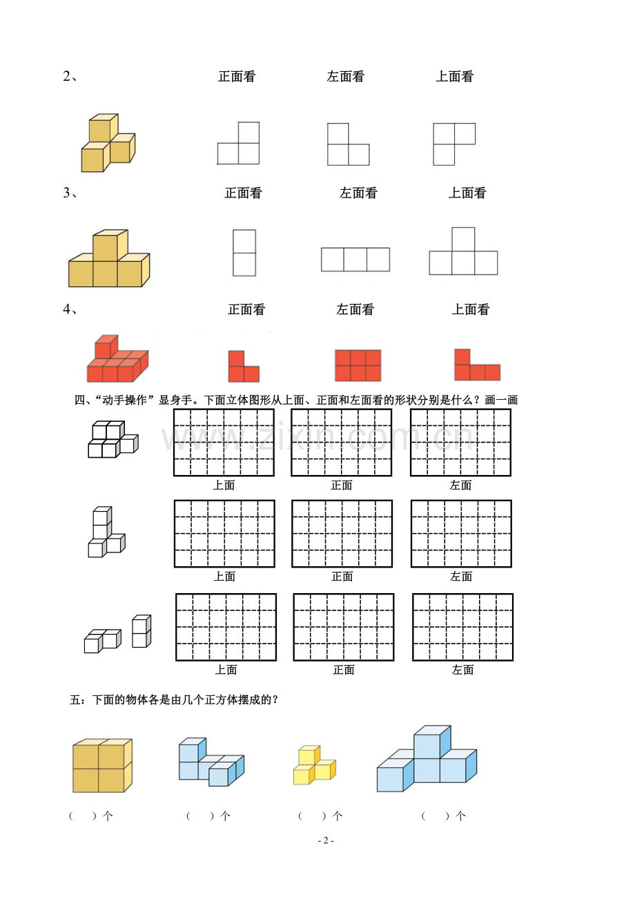 人教版五年级数学上册观察物体测试题(2).doc_第2页