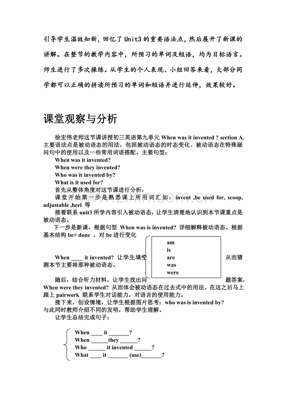 英语课堂观察与分析报告.doc_第2页