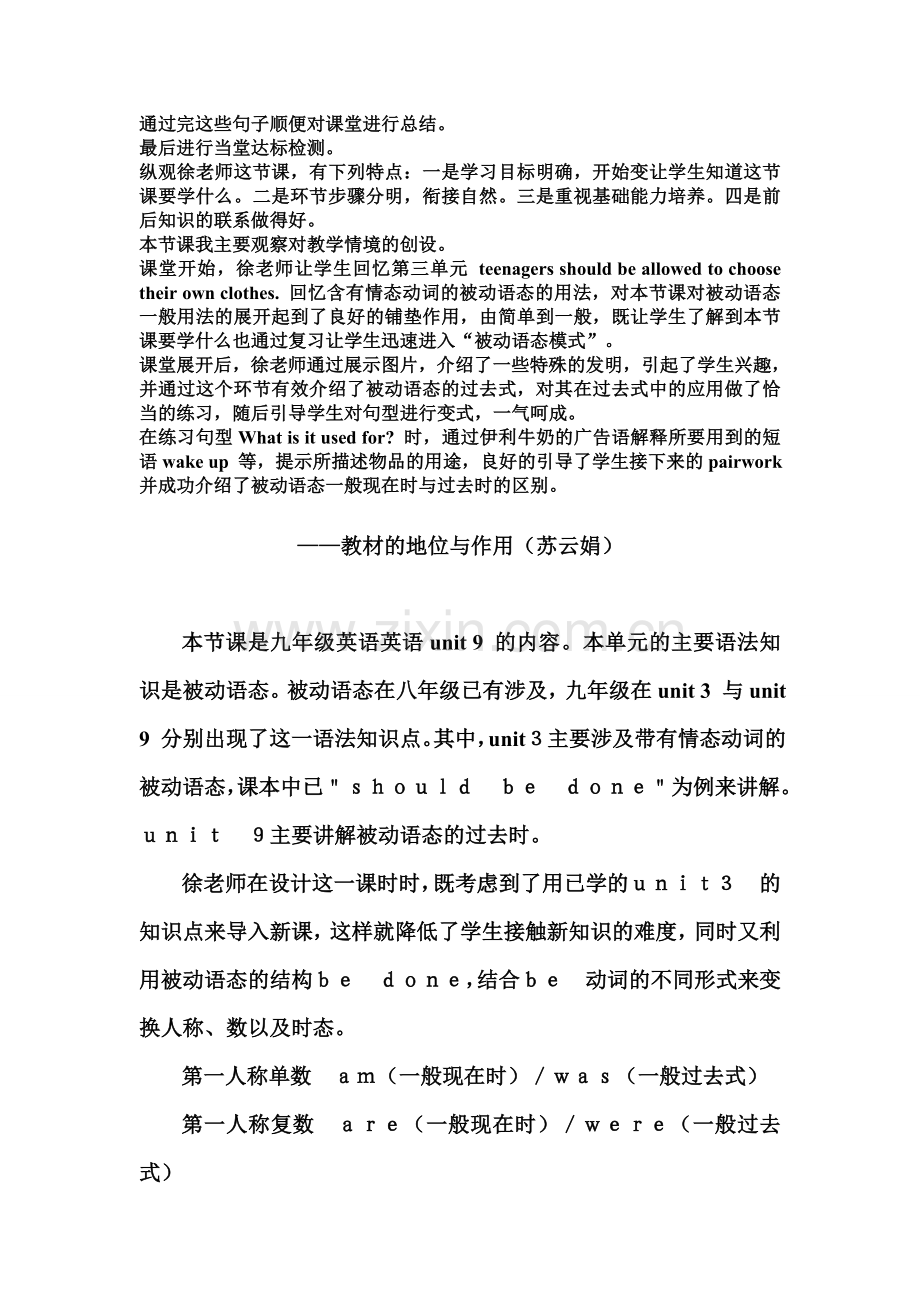 英语课堂观察与分析报告.doc_第3页