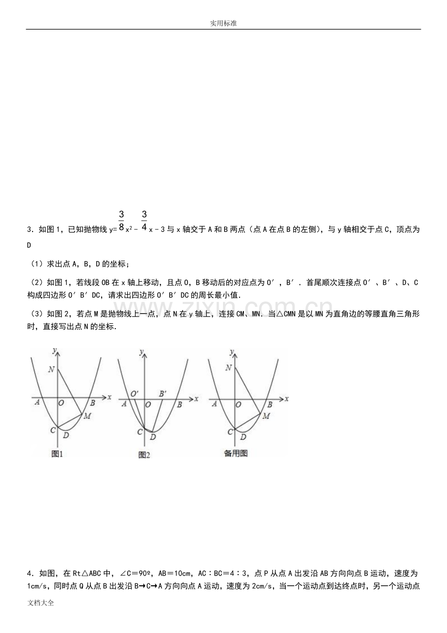 二次函数大题(较难).doc_第2页