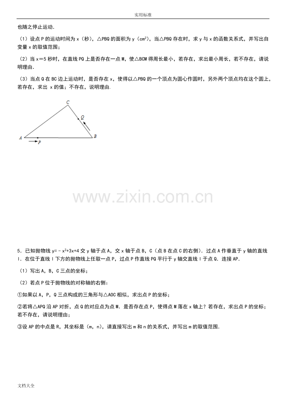 二次函数大题(较难).doc_第3页