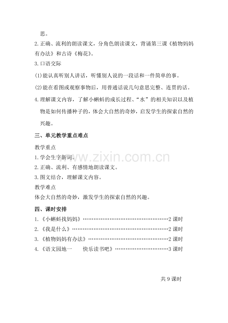 部编版二年级语文上册第一单元教材解读.doc_第2页