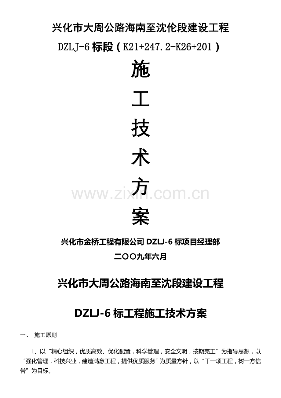 总体技术方案...doc_第1页