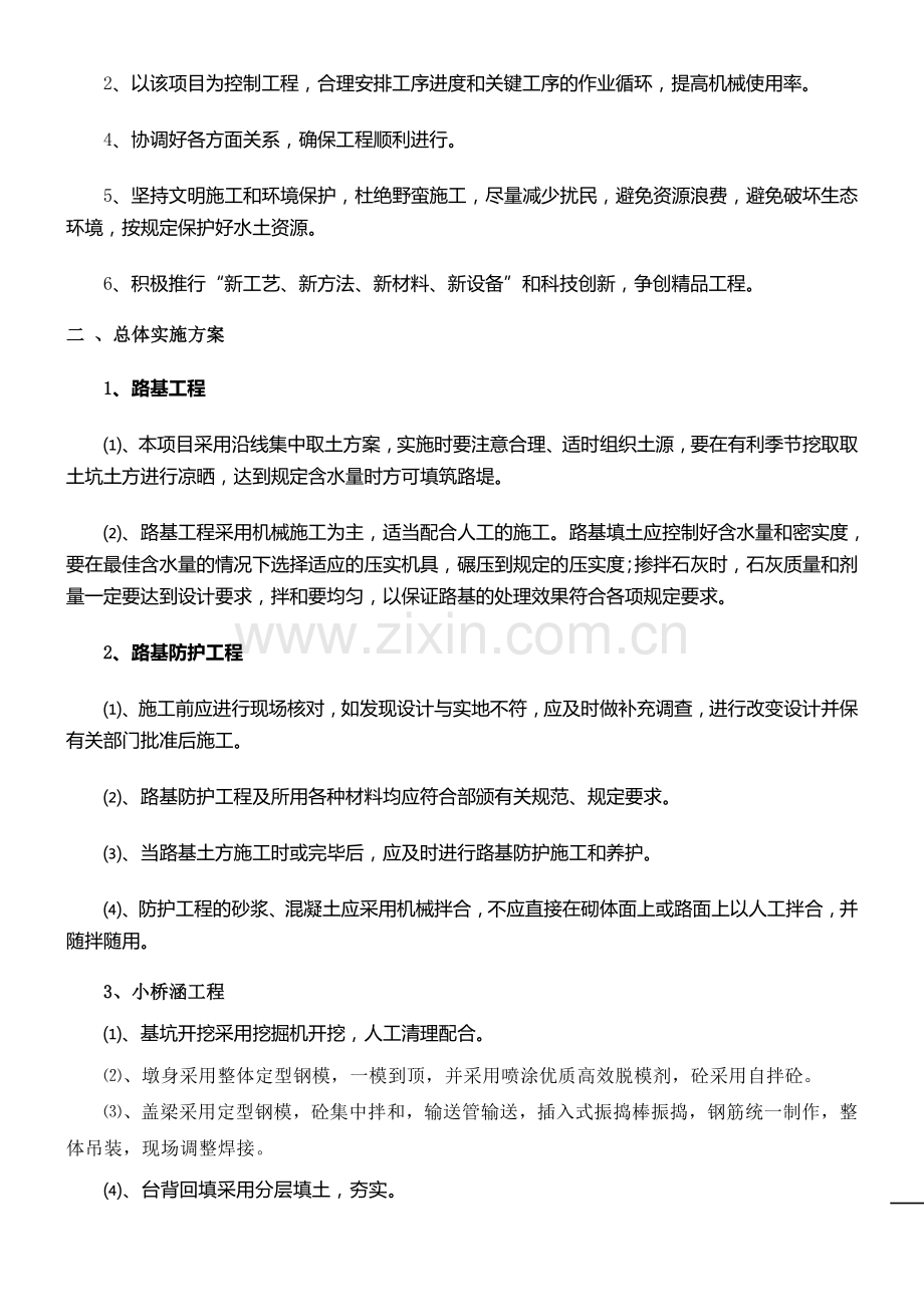 总体技术方案...doc_第2页