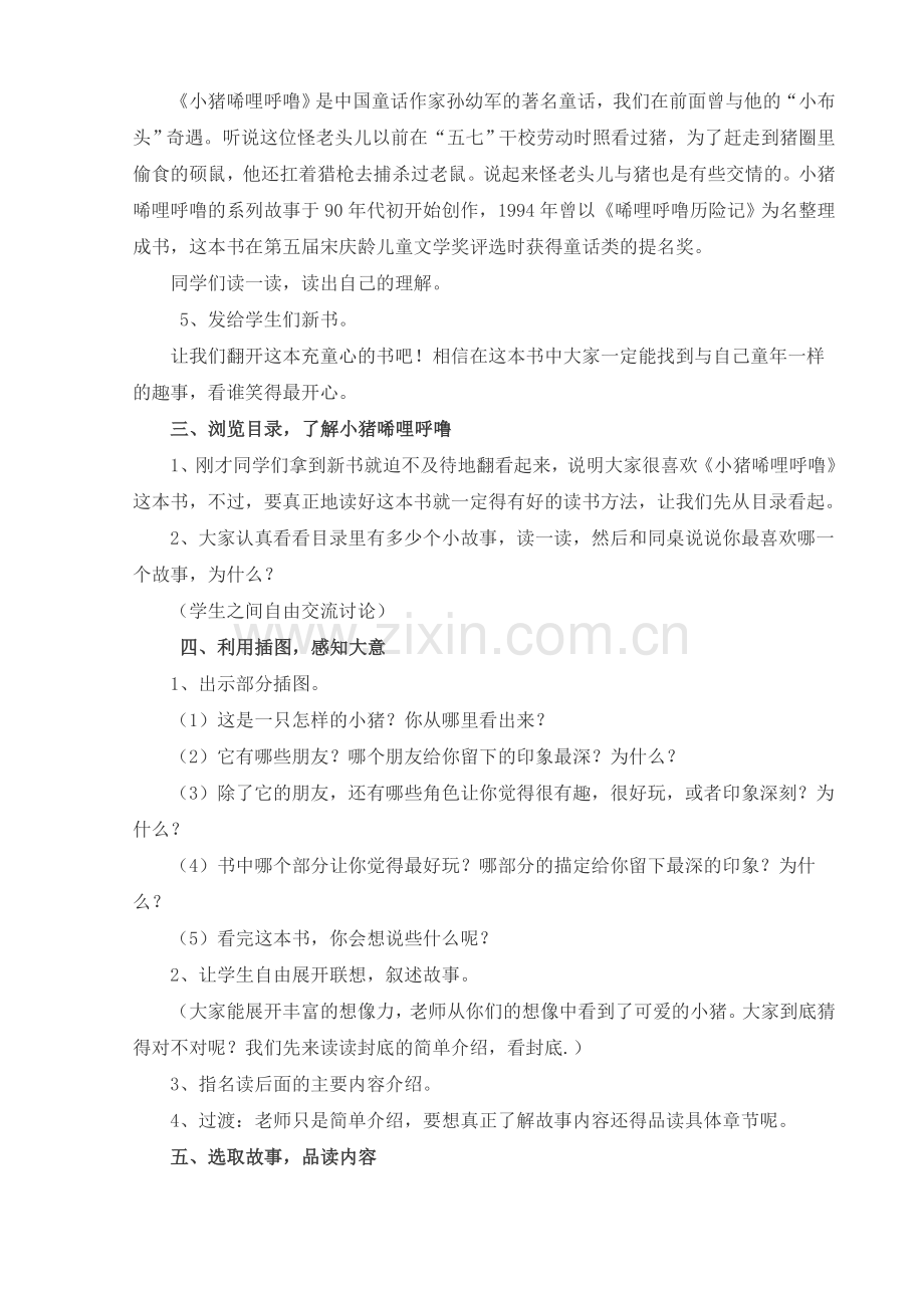 《小猪唏哩呼噜》阅读指导课教案解析.doc_第2页