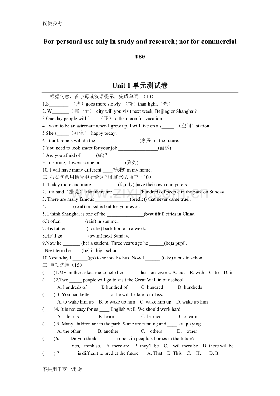 人教版八年级英语下册Unit1单元测试卷供参习.doc_第1页