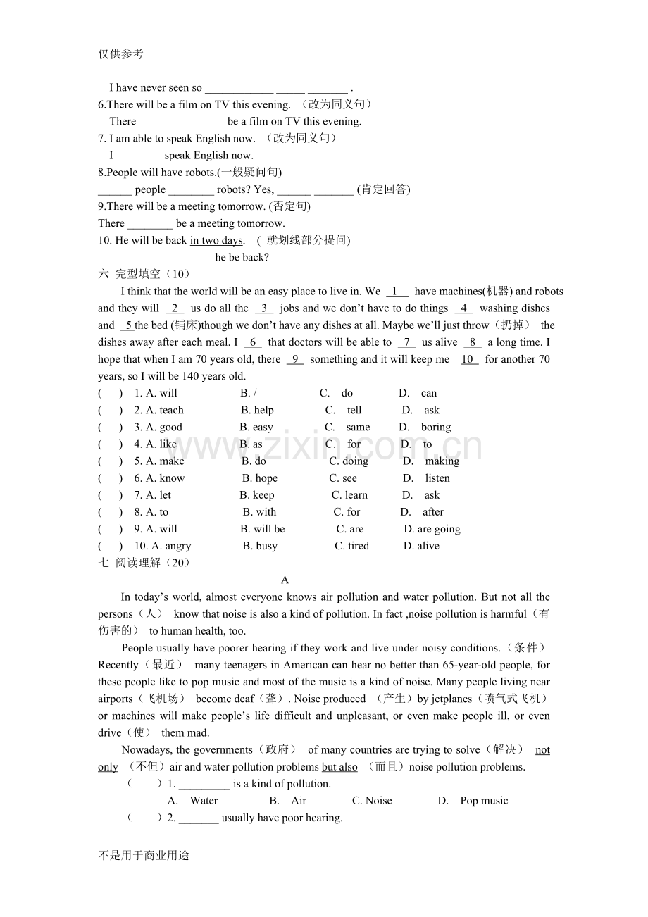 人教版八年级英语下册Unit1单元测试卷供参习.doc_第3页