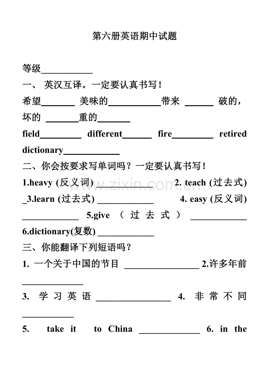 外研版小学英语五年级下册期中测试题.doc_第1页