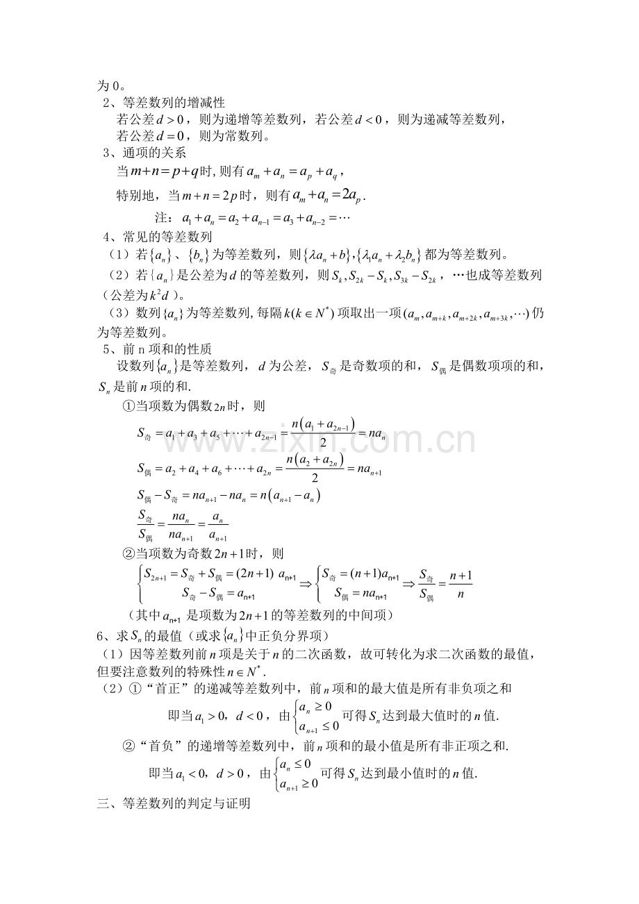 等差数列及其前n项和知识点总结、经典高考题解析.doc_第2页