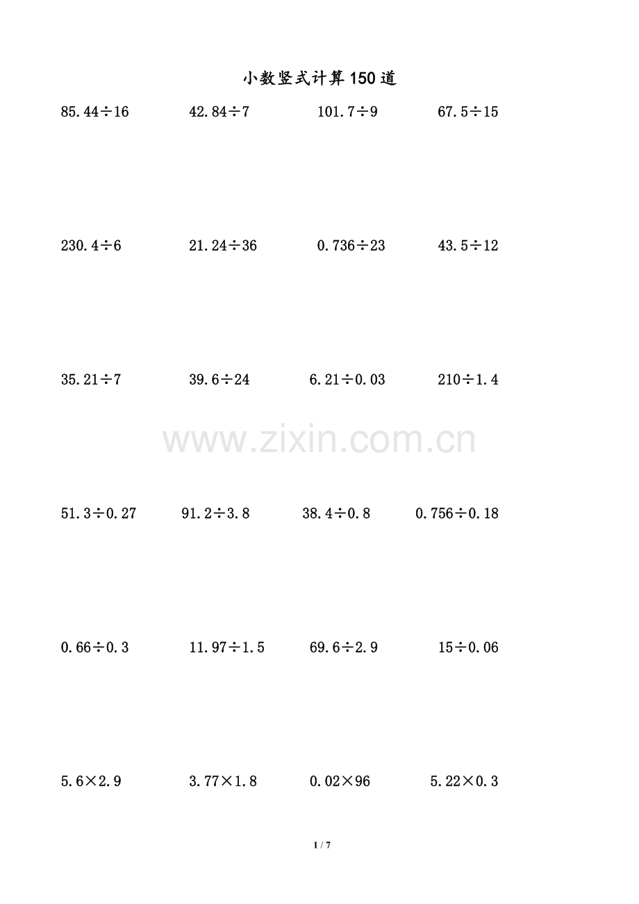 五年级上小数竖式计算.doc_第1页