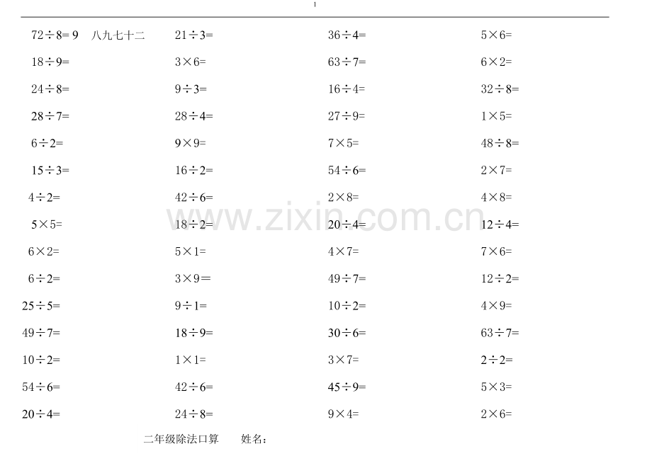 小学二年级乘除法口算题500道.doc_第1页