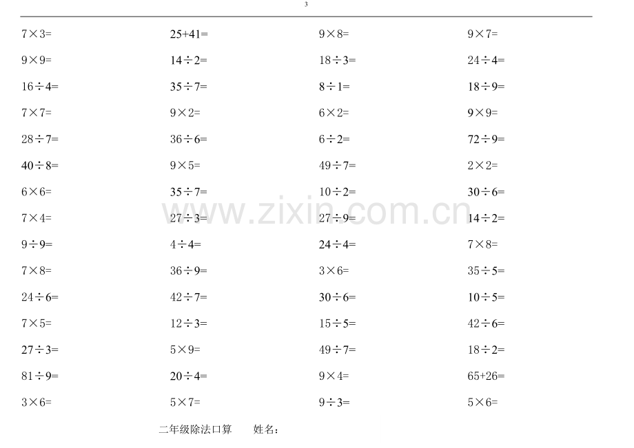 小学二年级乘除法口算题500道.doc_第3页