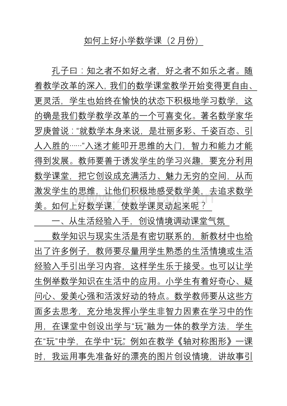 数学组业务学习笔记.doc_第2页