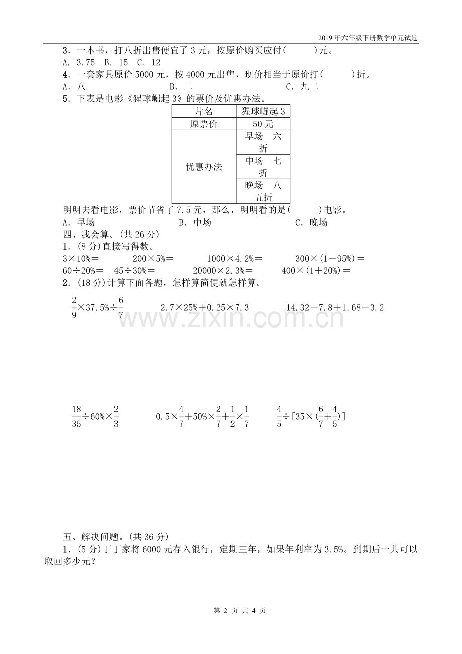 人教版六年级数学下册第二单元测试题.doc_第2页