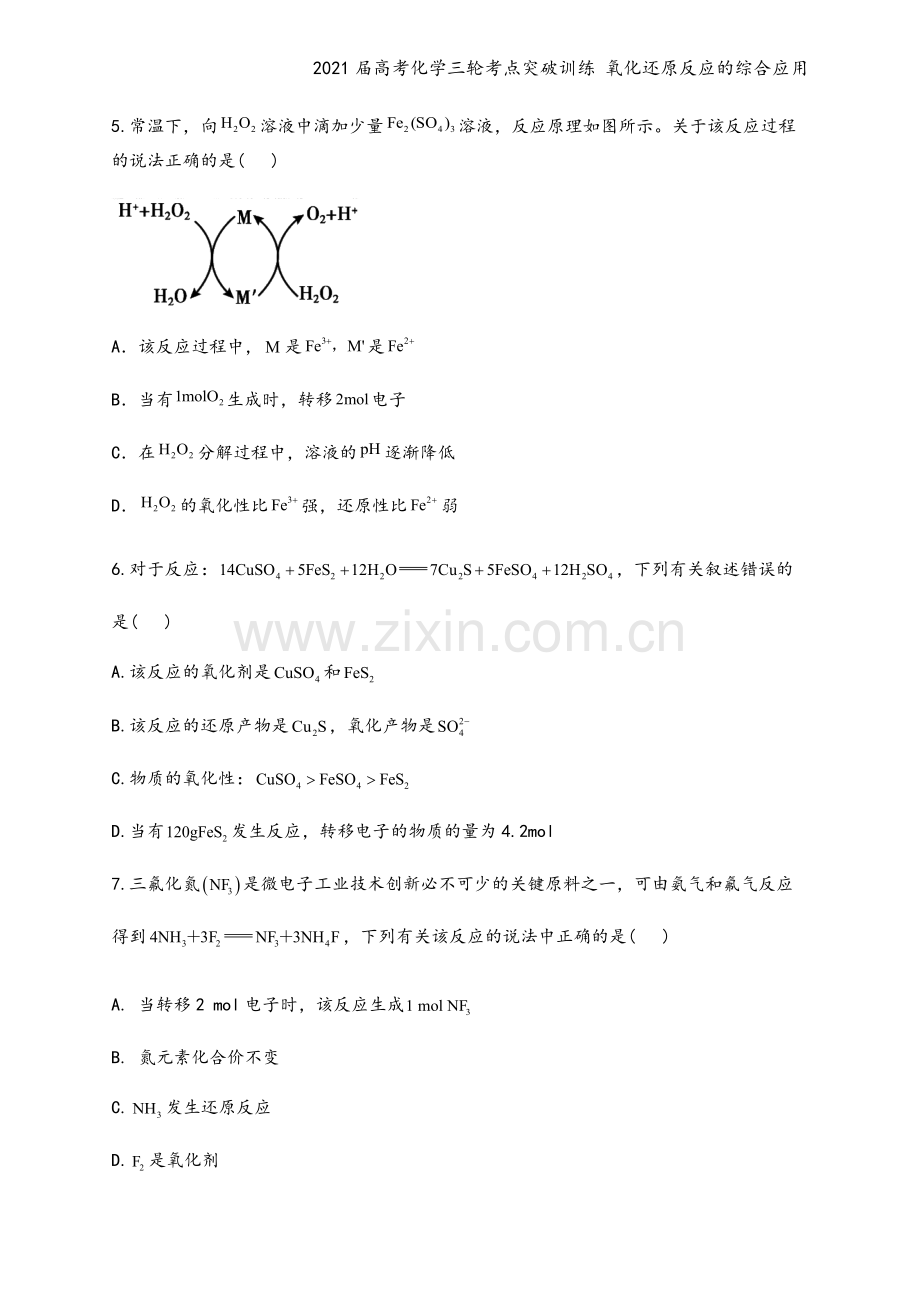 2021届高考化学三轮考点突破训练-氧化还原反应的综合应用.docx_第3页