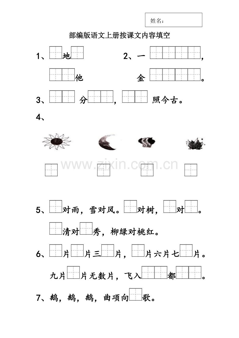 部编版一年级上按课文内容填空.doc_第1页